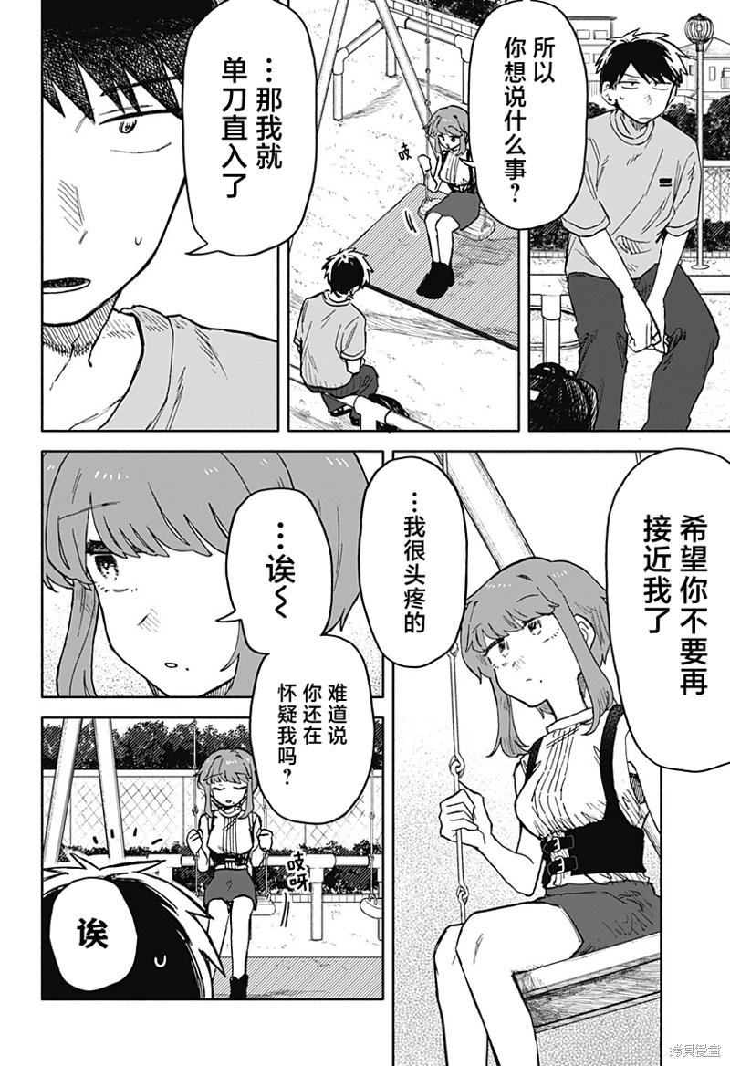 渣女沒渣報: 19話 - 第2页