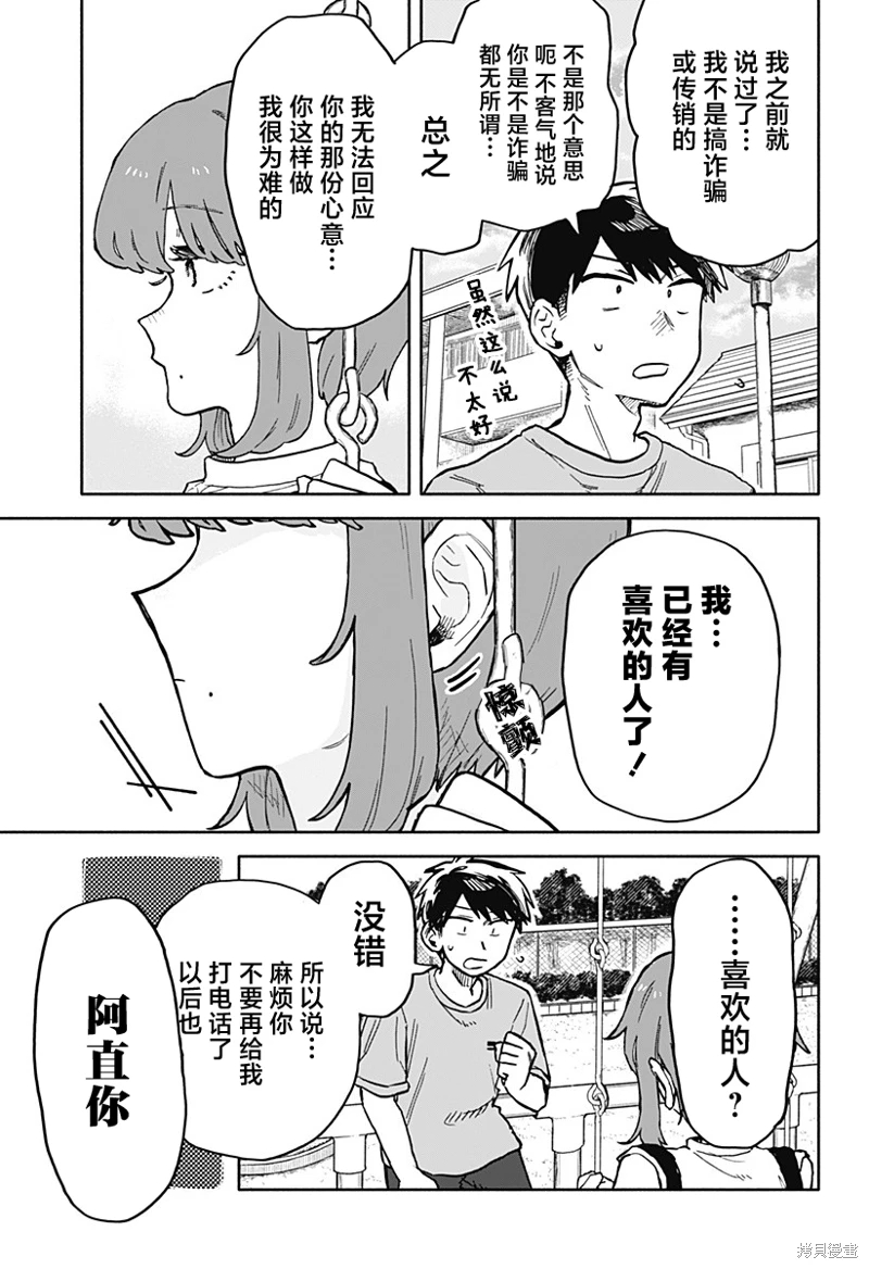 渣女沒渣報: 19話 - 第3页