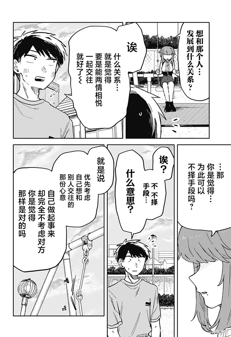 渣女沒渣報: 19話 - 第4页