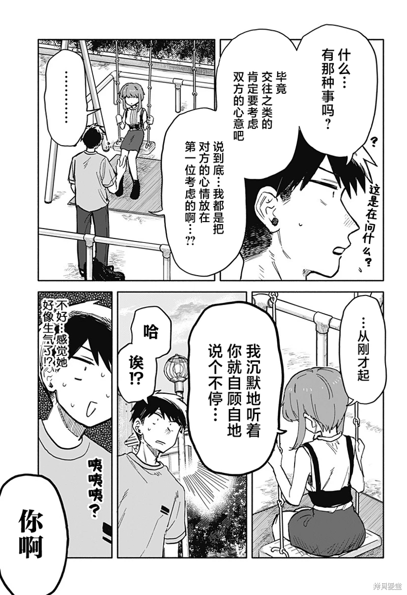 渣女沒渣報: 19話 - 第5页