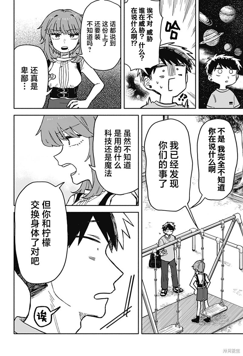 渣女沒渣報: 19話 - 第8页