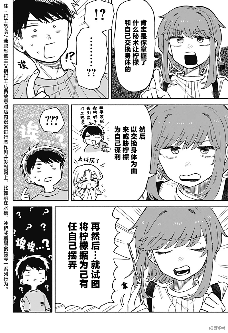 渣女沒渣報: 19話 - 第12页