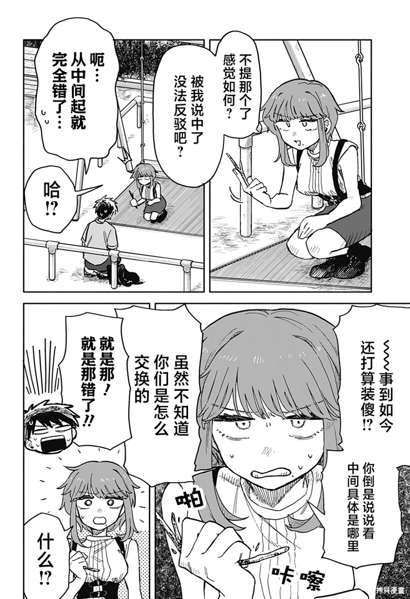 渣女沒渣報: 19話 - 第14页