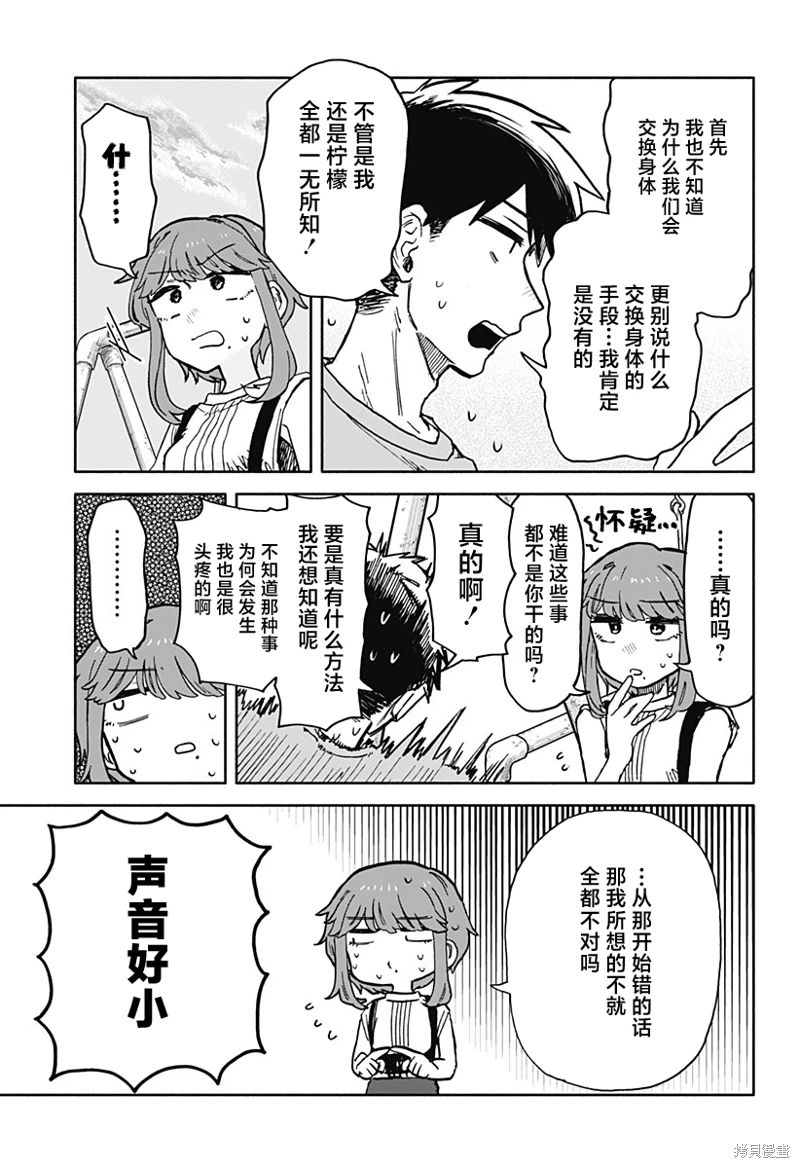 渣女沒渣報: 19話 - 第15页