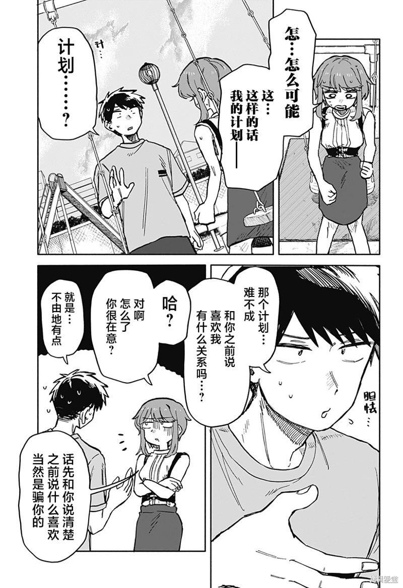 渣女沒渣報: 19話 - 第17页