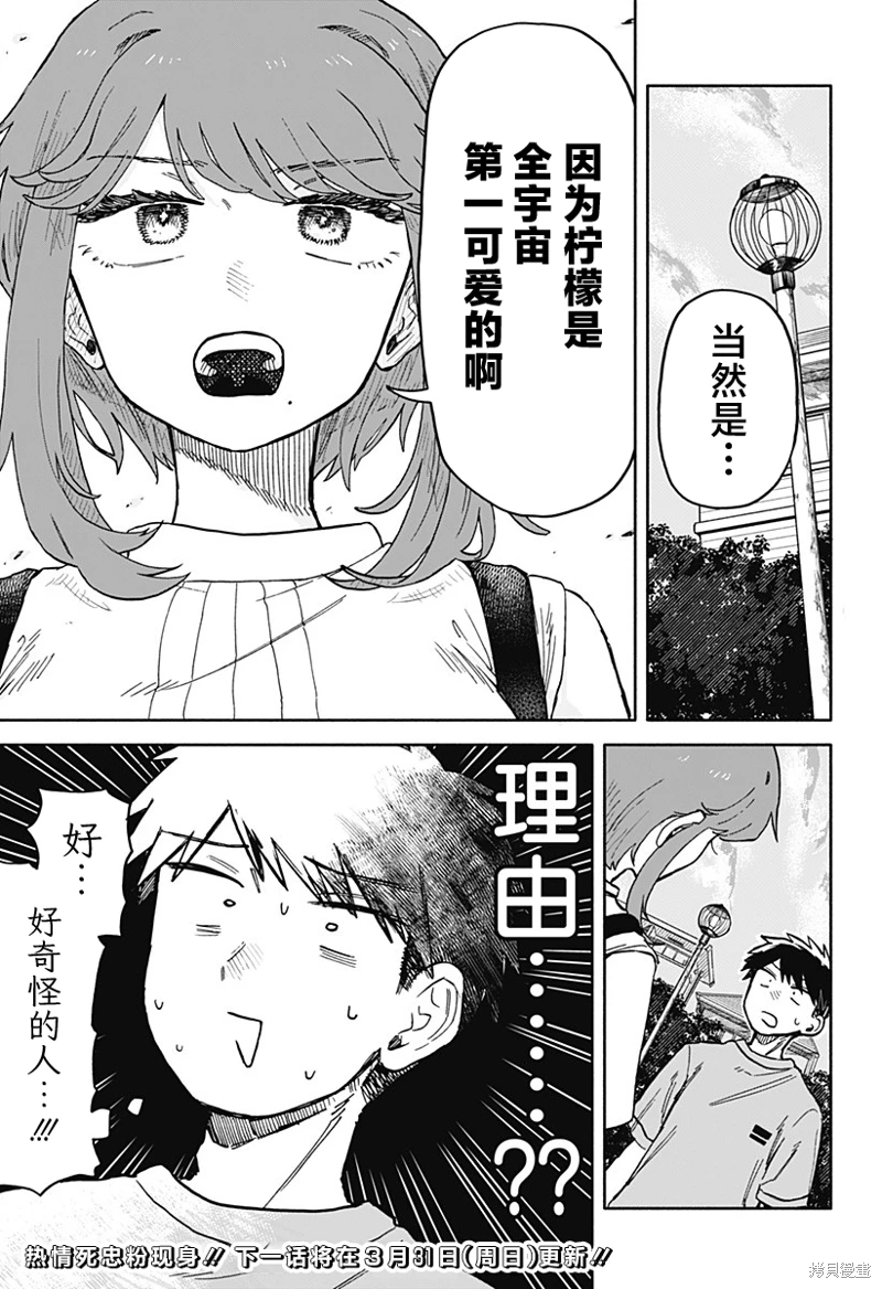 渣女沒渣報: 19話 - 第19页