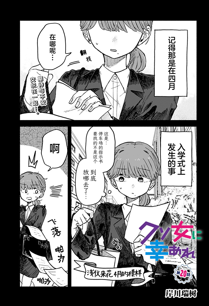 渣女沒渣報: 20話 - 第1页