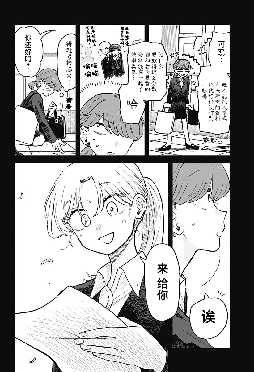 渣女沒渣報: 20話 - 第2页