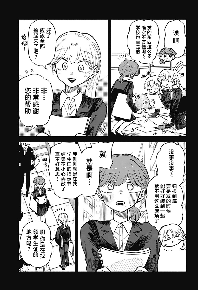 渣女沒渣報: 20話 - 第3页