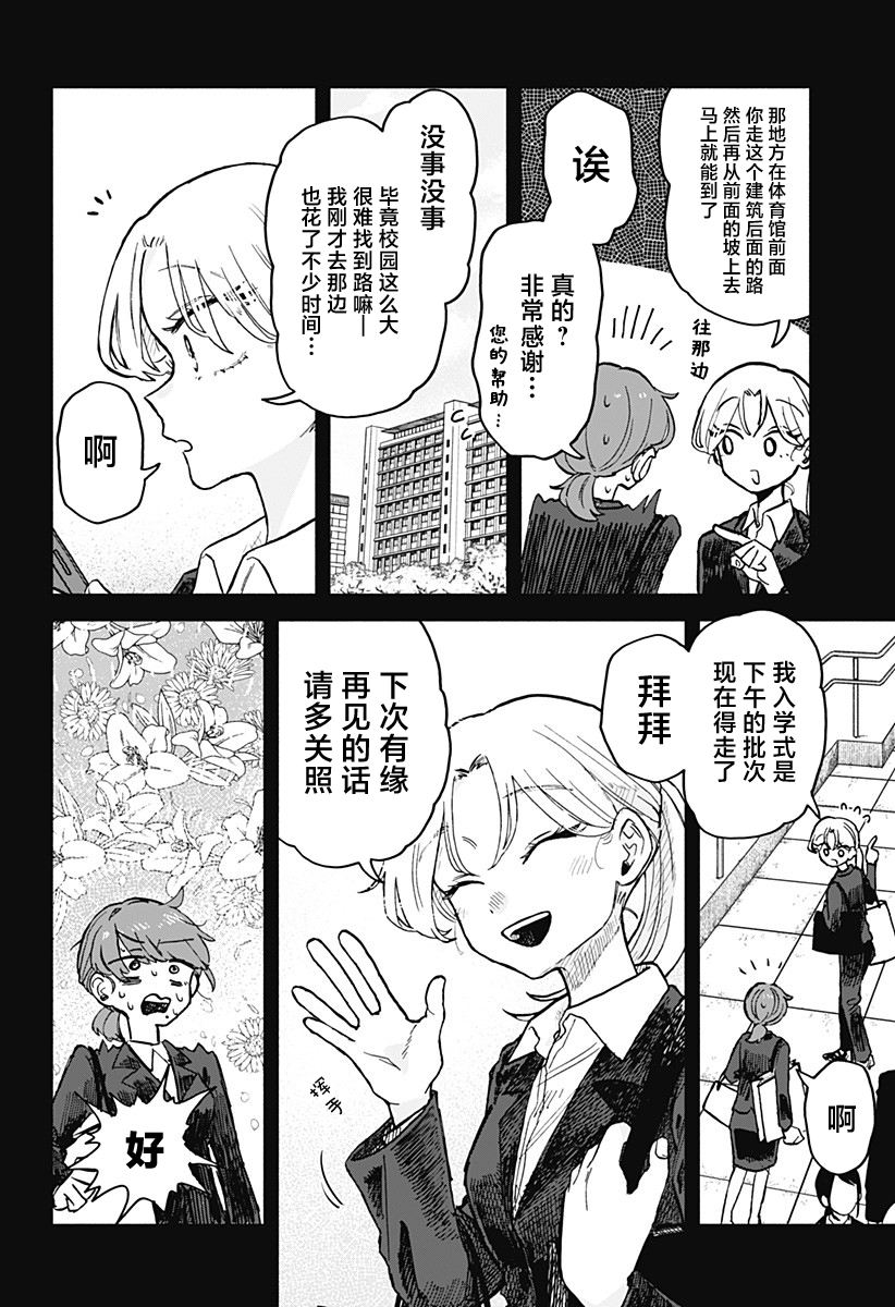 渣女沒渣報: 20話 - 第4页