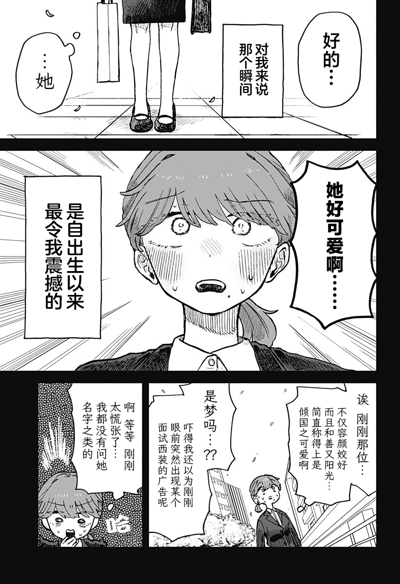 渣女沒渣報: 20話 - 第5页