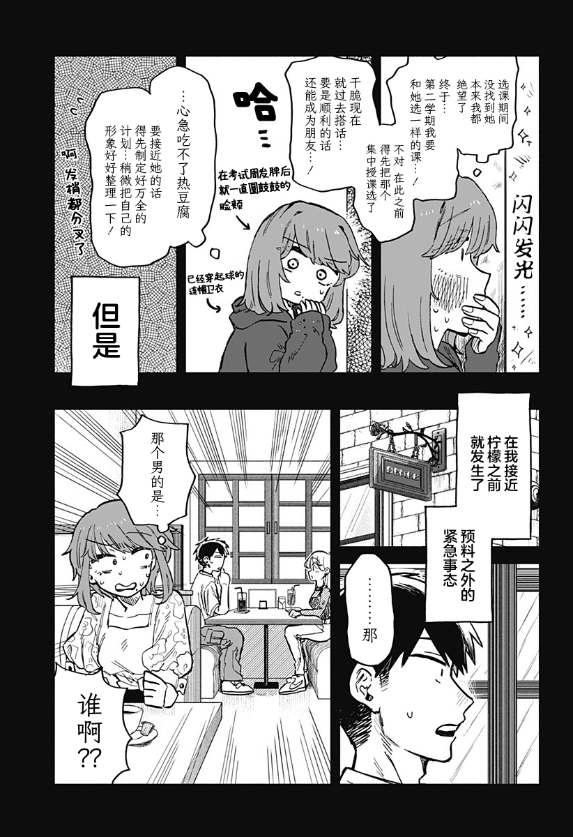 渣女沒渣報: 20話 - 第7页