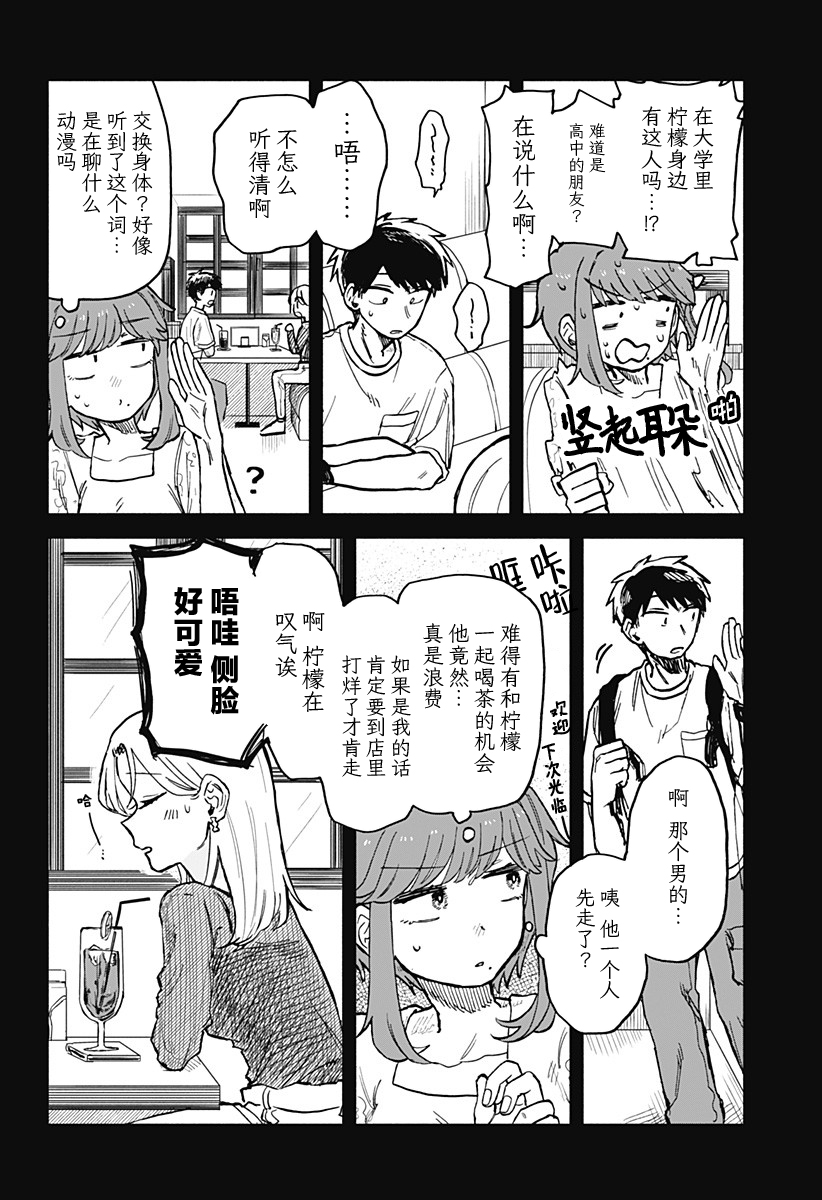 渣女沒渣報: 20話 - 第8页