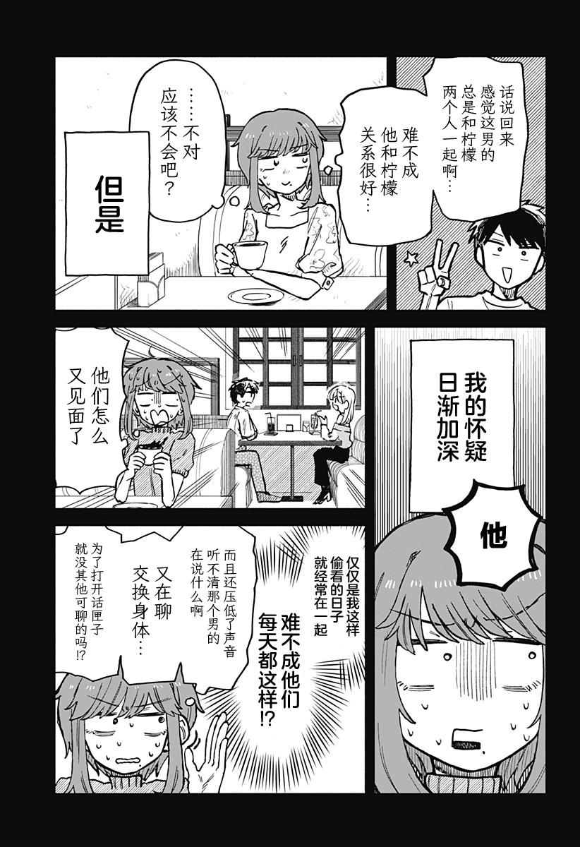 渣女沒渣報: 20話 - 第9页