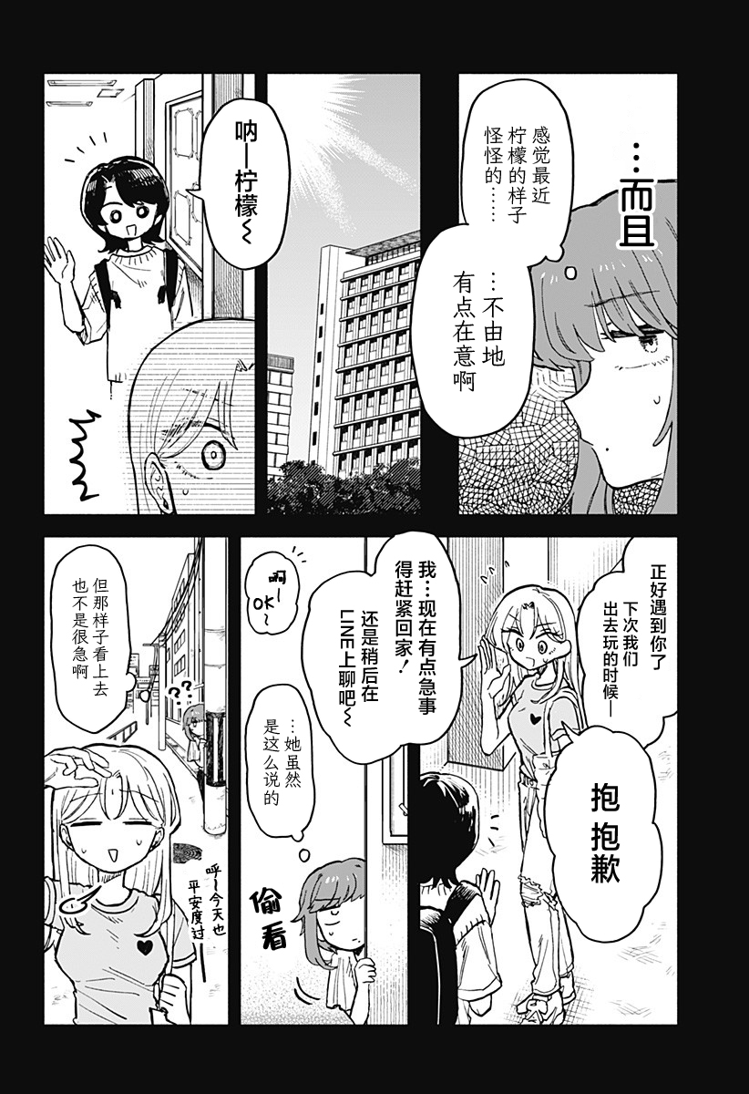 渣女沒渣報: 20話 - 第10页