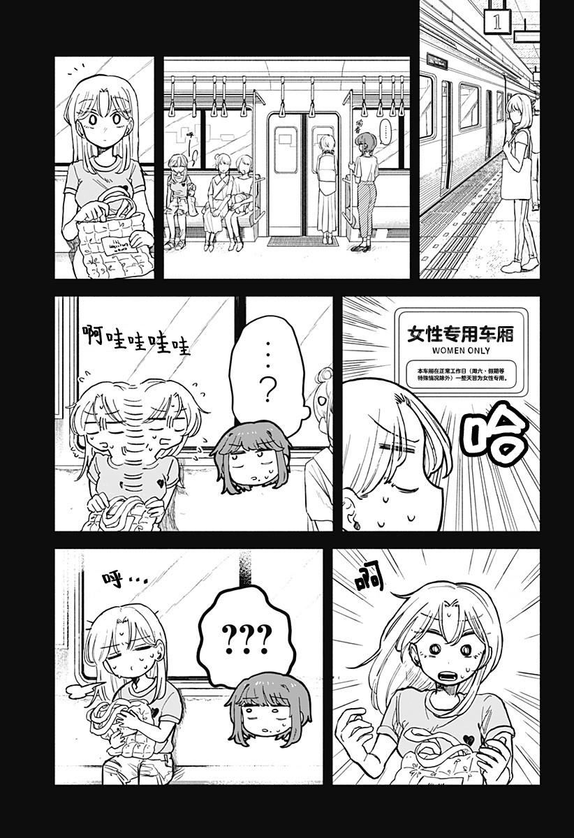 渣女沒渣報: 20話 - 第11页