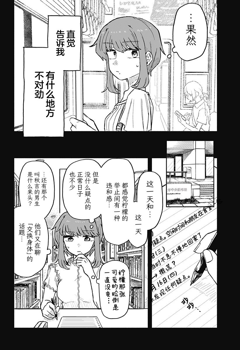 渣女沒渣報: 20話 - 第12页