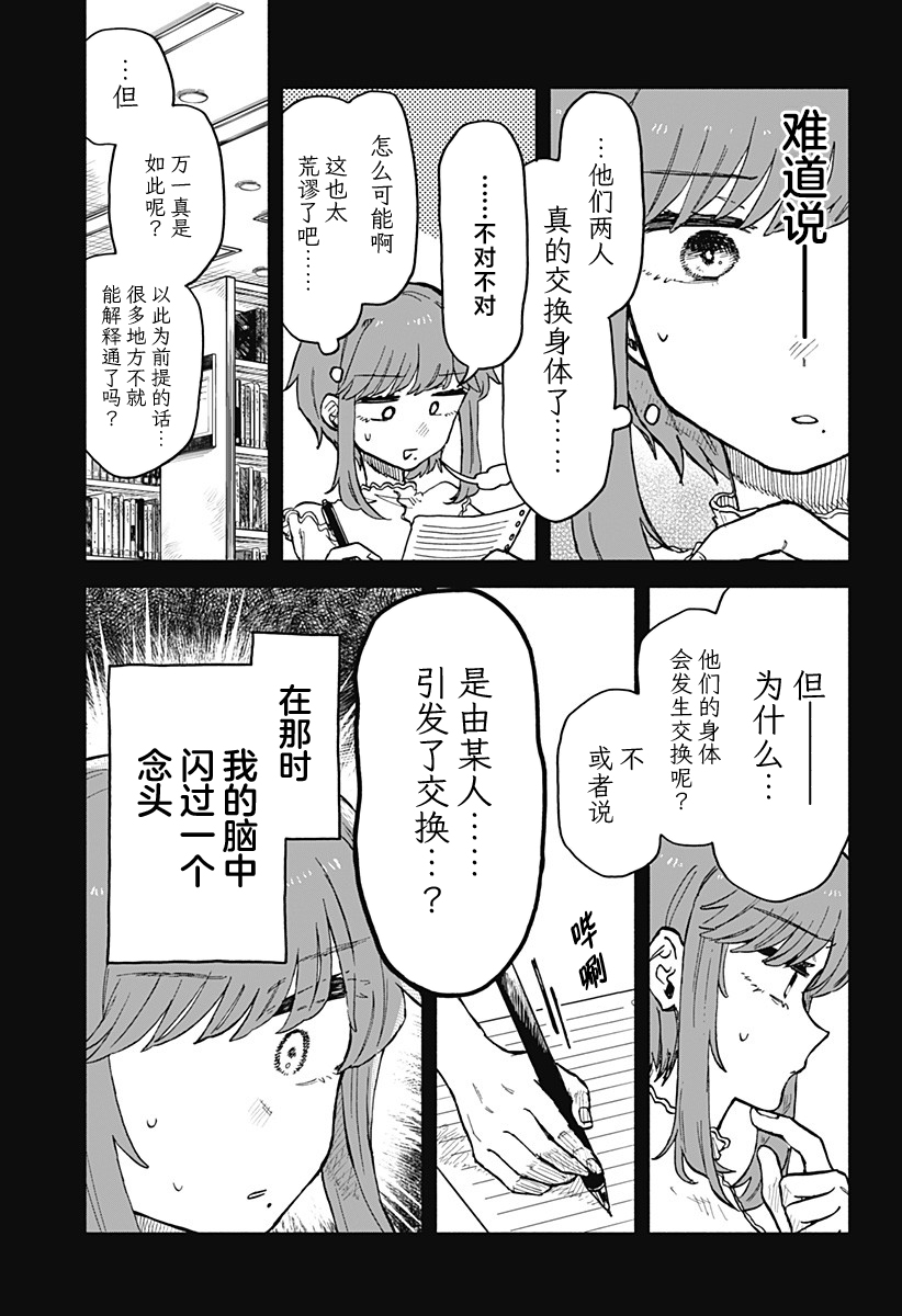 渣女沒渣報: 20話 - 第13页