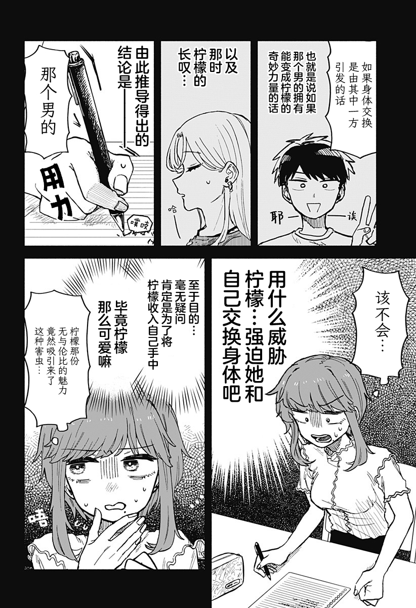 渣女沒渣報: 20話 - 第14页