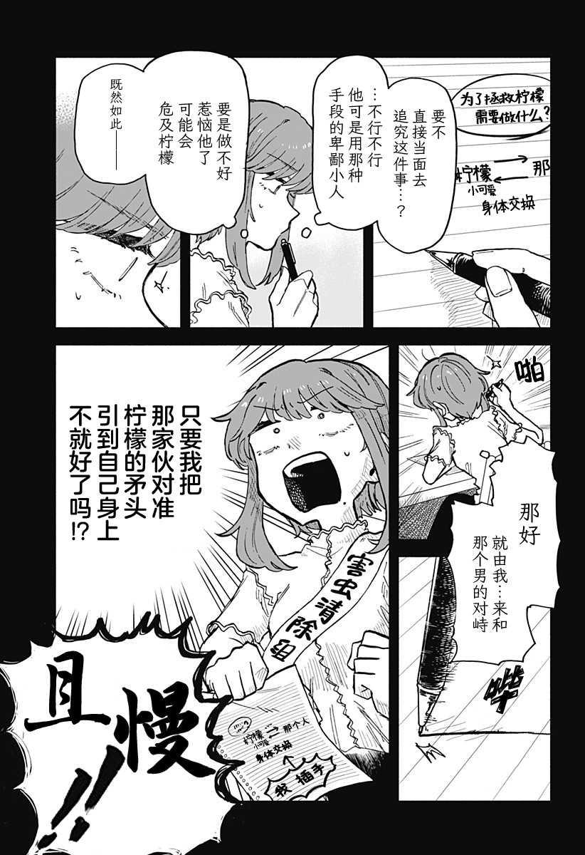 渣女沒渣報: 20話 - 第15页