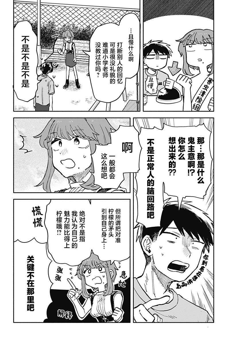 渣女沒渣報: 20話 - 第16页