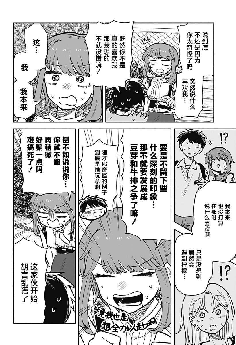 渣女沒渣報: 20話 - 第18页