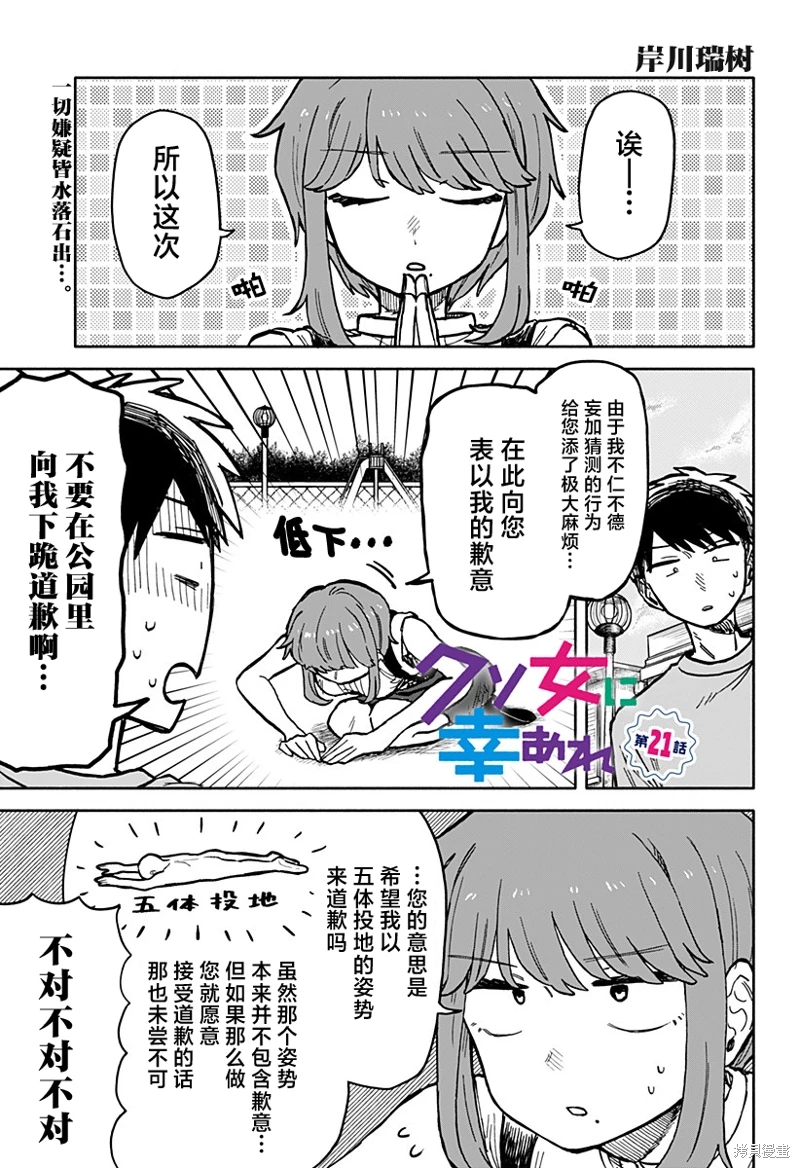 渣女沒渣報: 21話 - 第1页