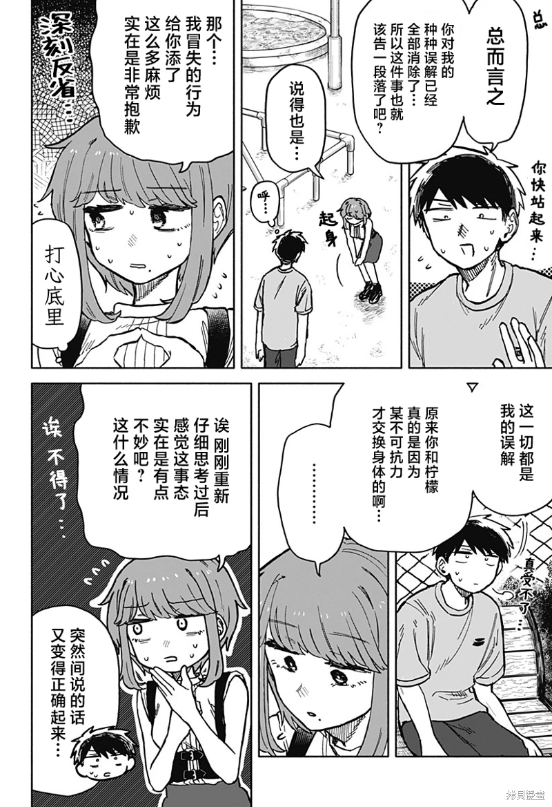 渣女沒渣報: 21話 - 第2页