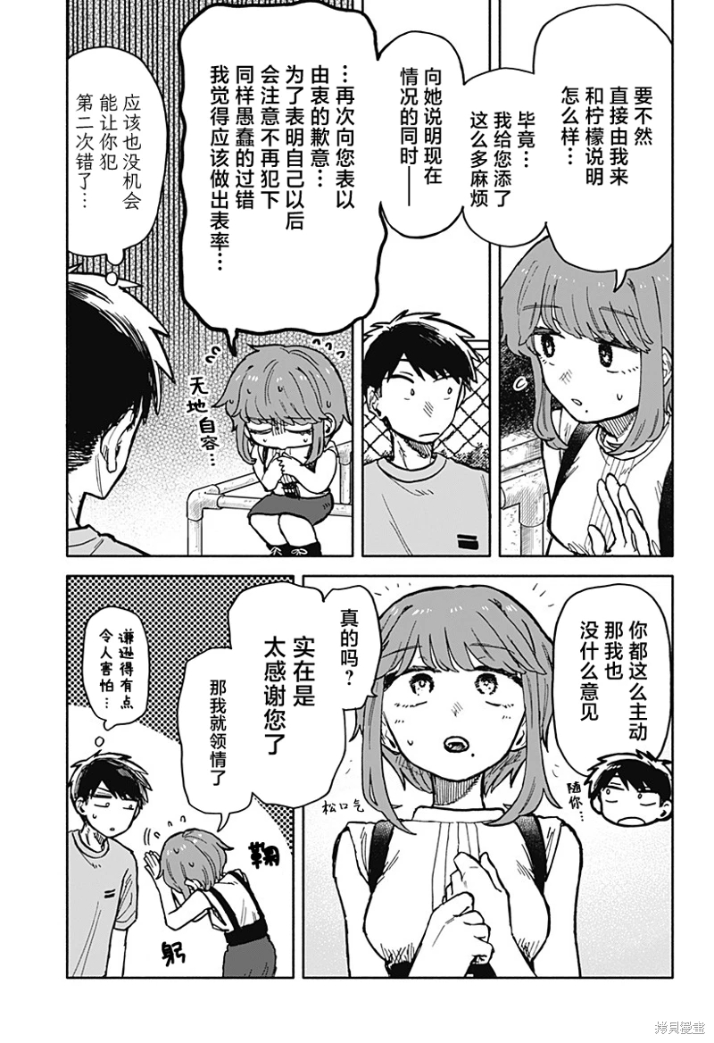 渣女沒渣報: 21話 - 第5页