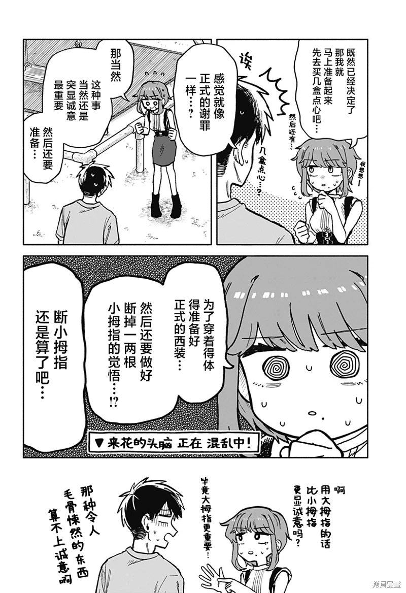 渣女沒渣報: 21話 - 第6页