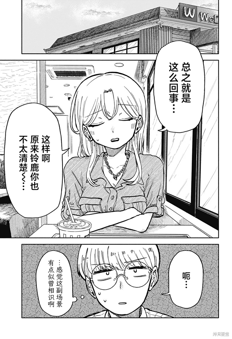 渣女沒渣報: 21話 - 第7页