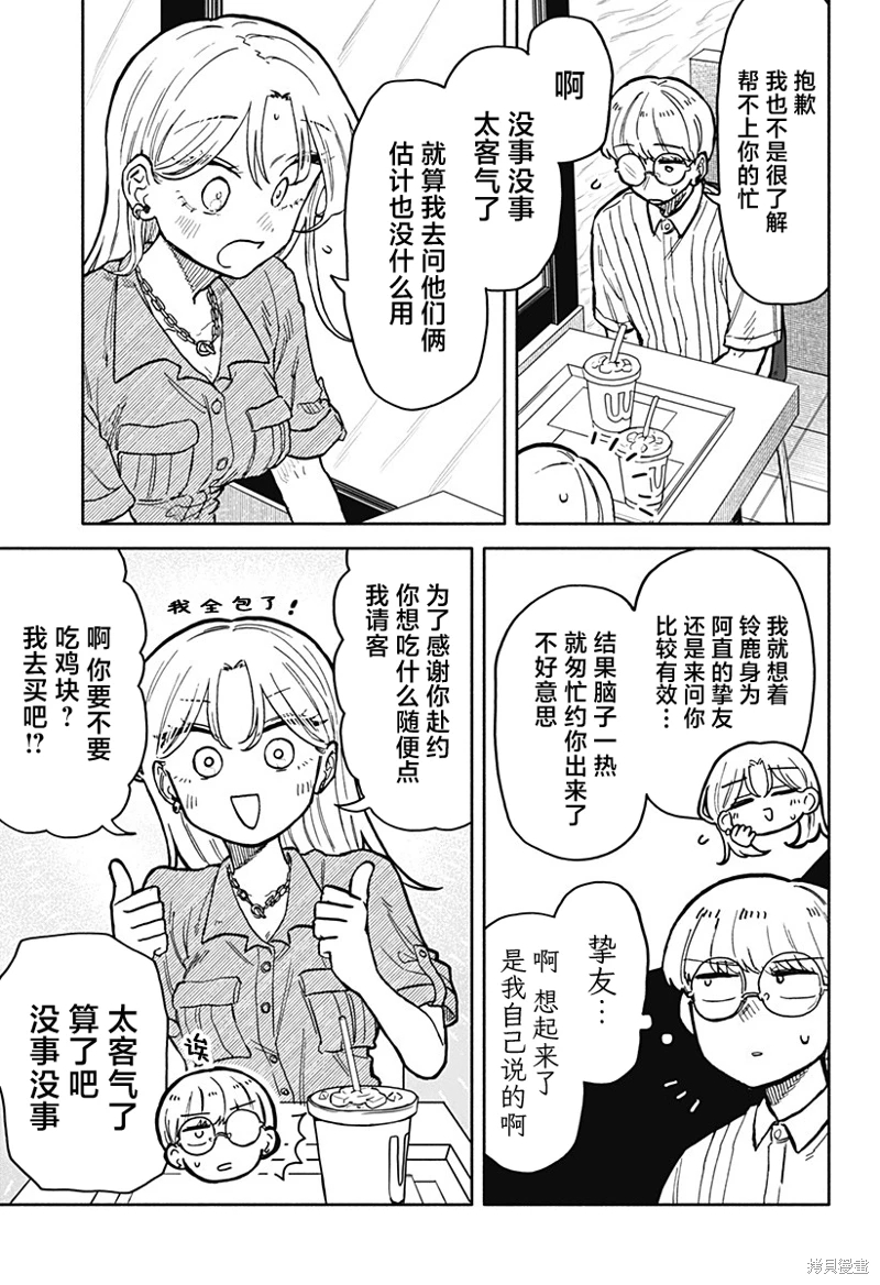 渣女沒渣報: 21話 - 第9页