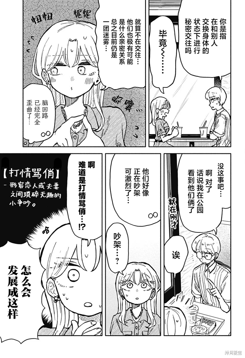 渣女沒渣報: 21話 - 第11页