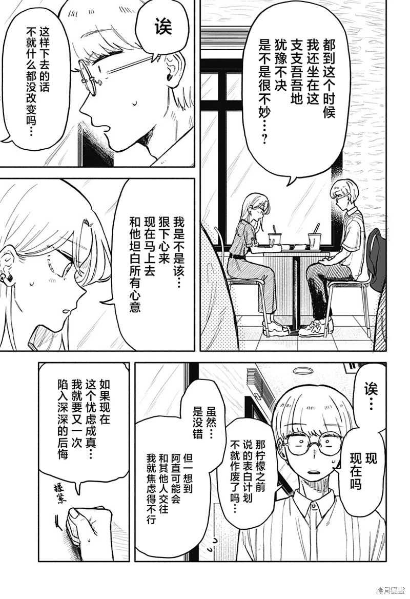 渣女沒渣報: 21話 - 第13页