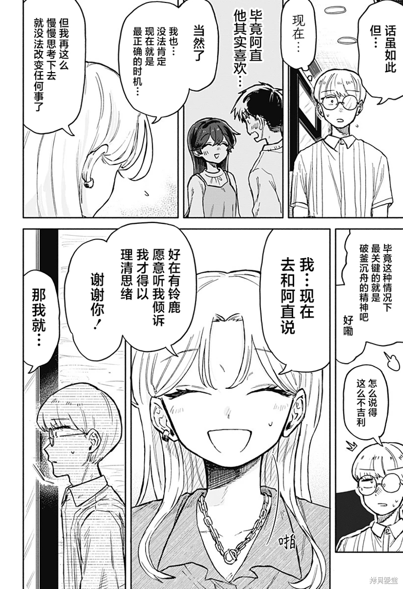 渣女沒渣報: 21話 - 第14页