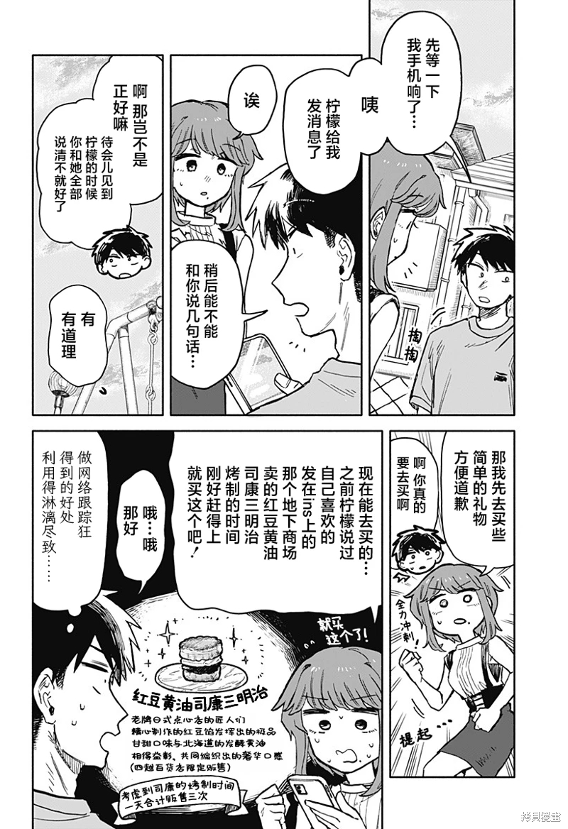 渣女沒渣報: 21話 - 第16页