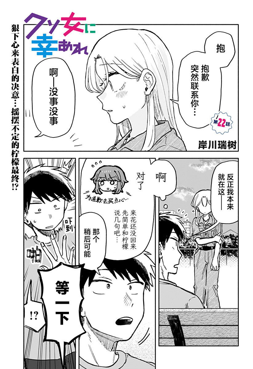 渣女沒渣報: 22話 - 第1页