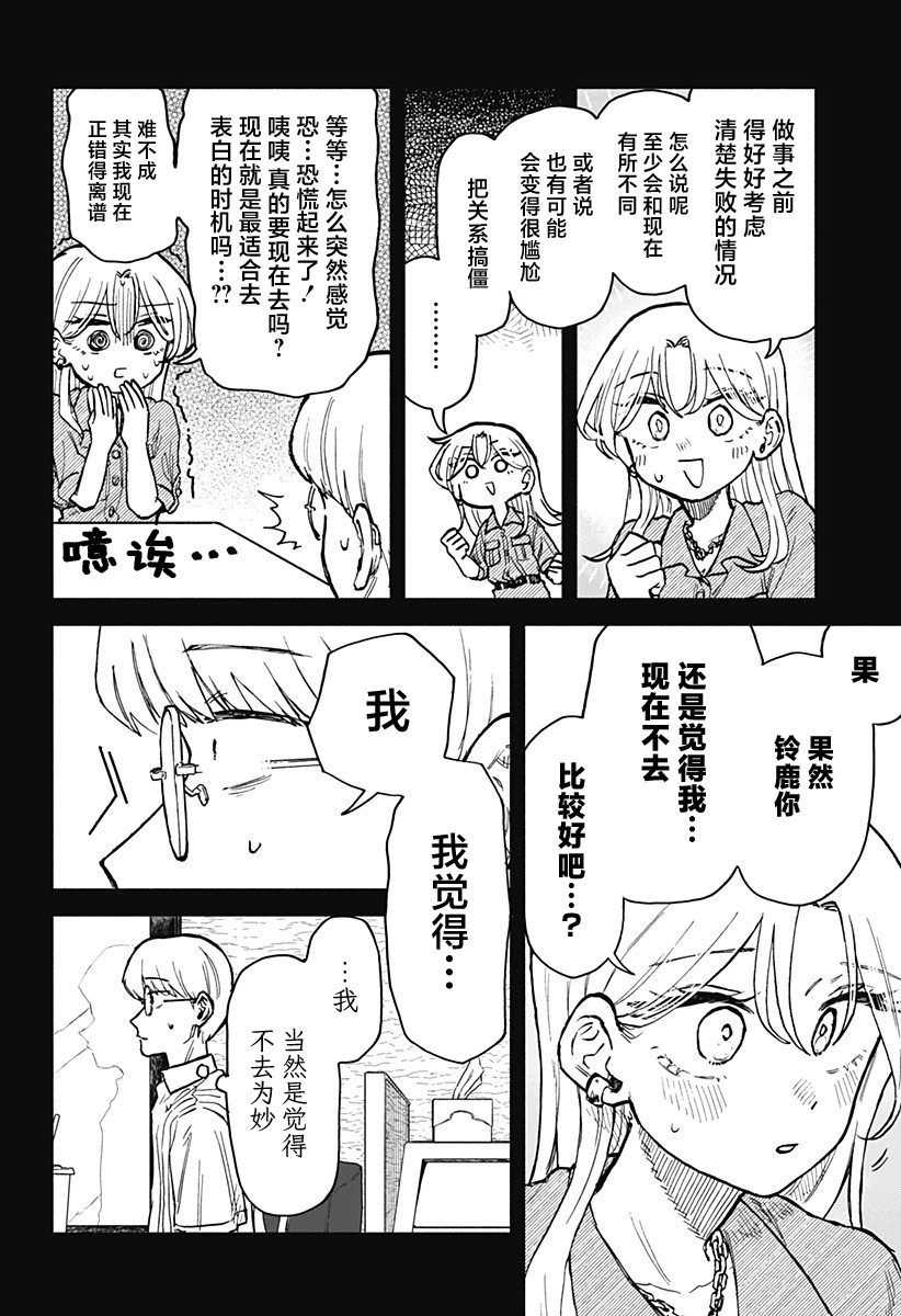 渣女沒渣報: 22話 - 第4页