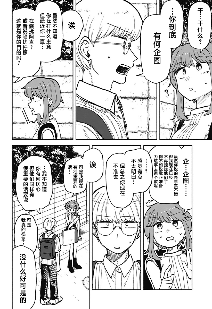 渣女沒渣報: 22話 - 第8页