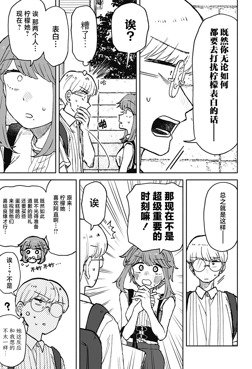 渣女沒渣報: 22話 - 第9页