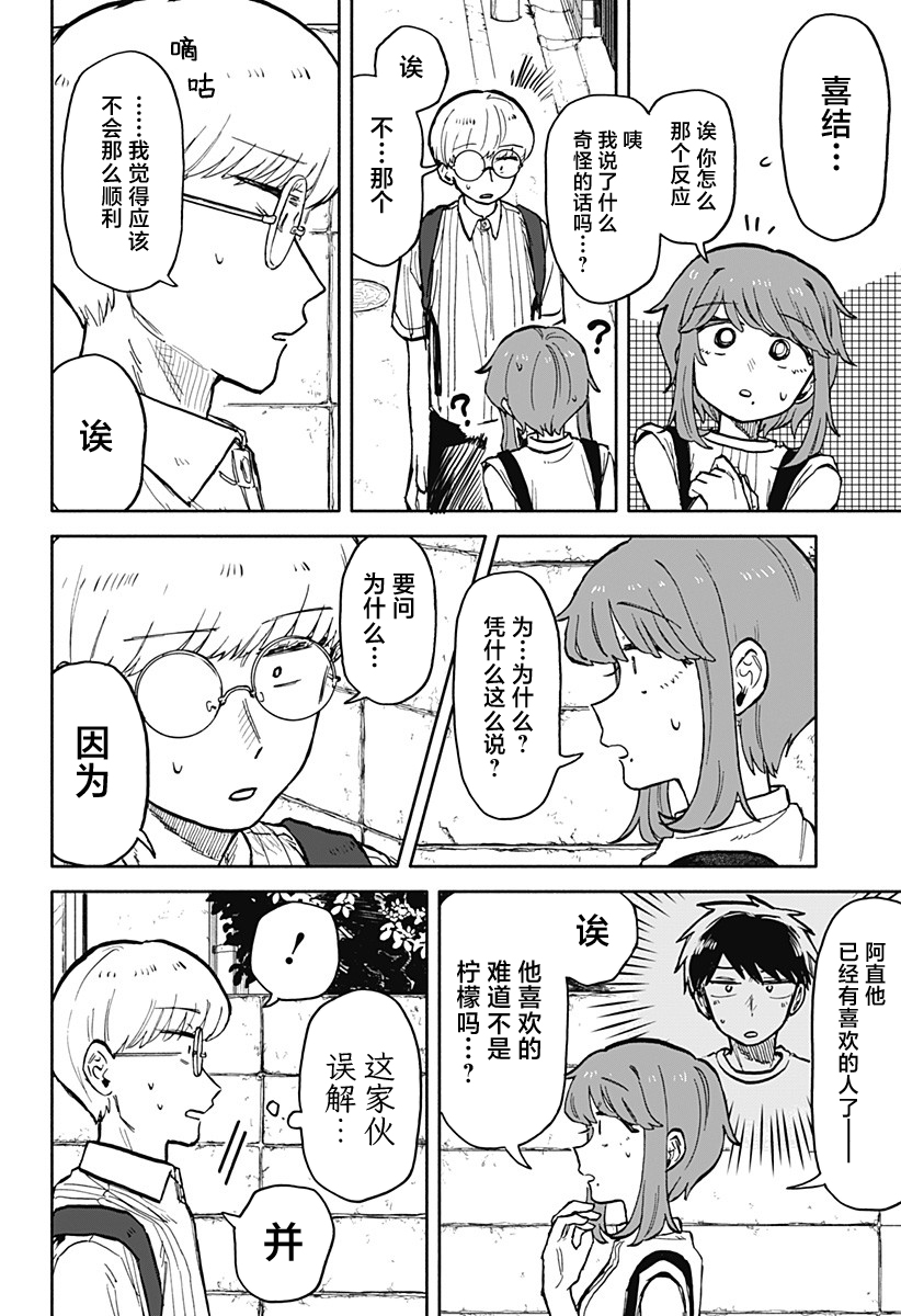 渣女沒渣報: 22話 - 第10页