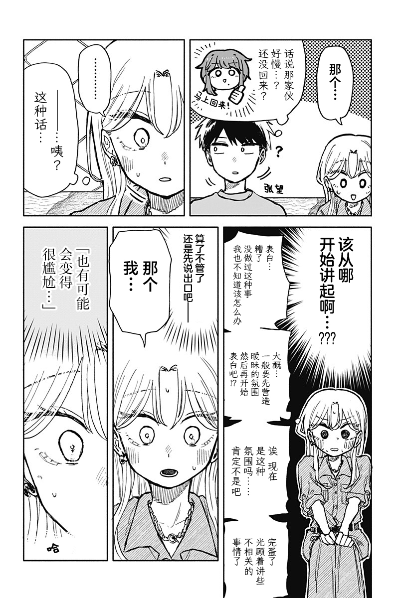 渣女沒渣報: 22話 - 第12页