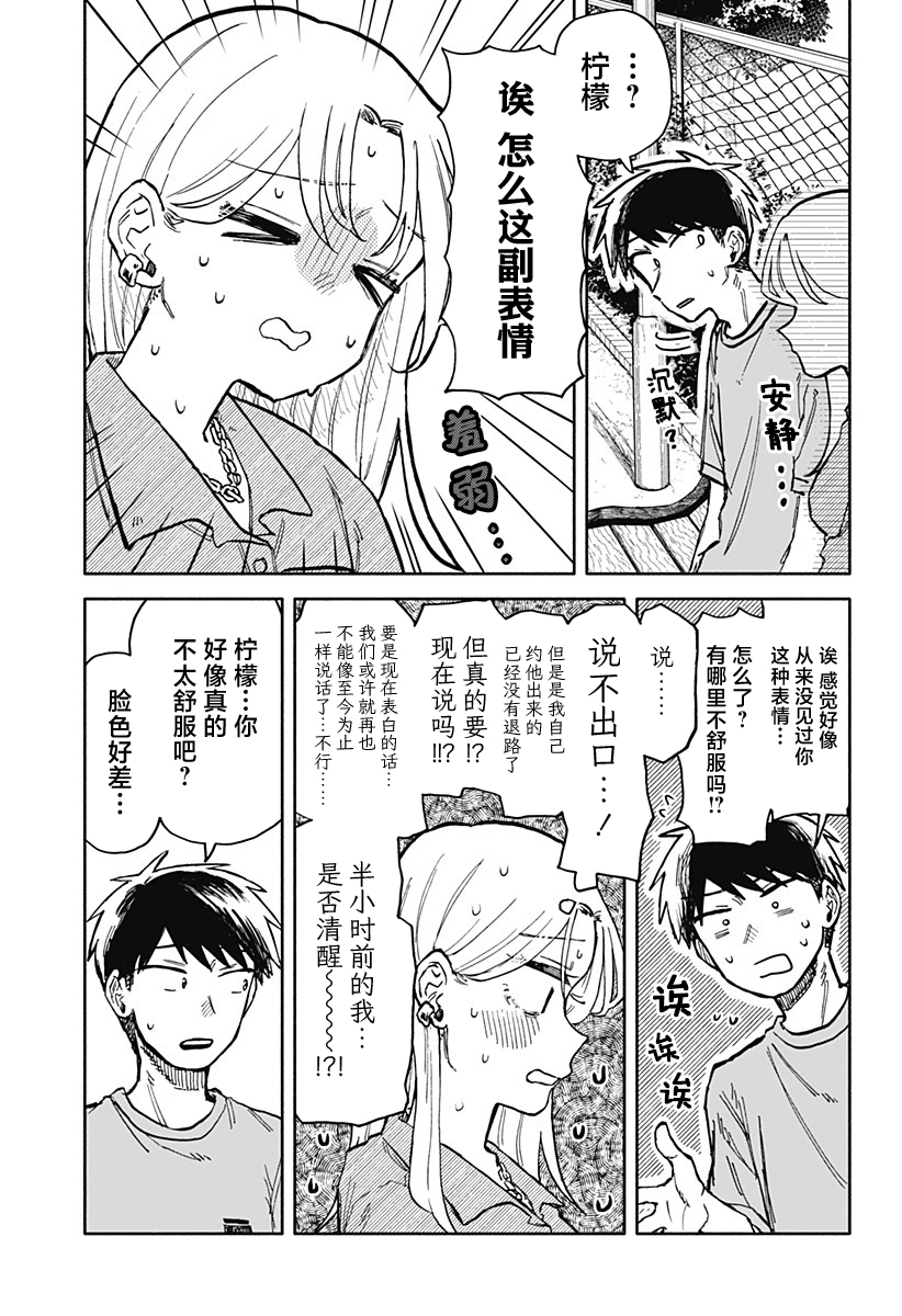 渣女沒渣報: 22話 - 第13页