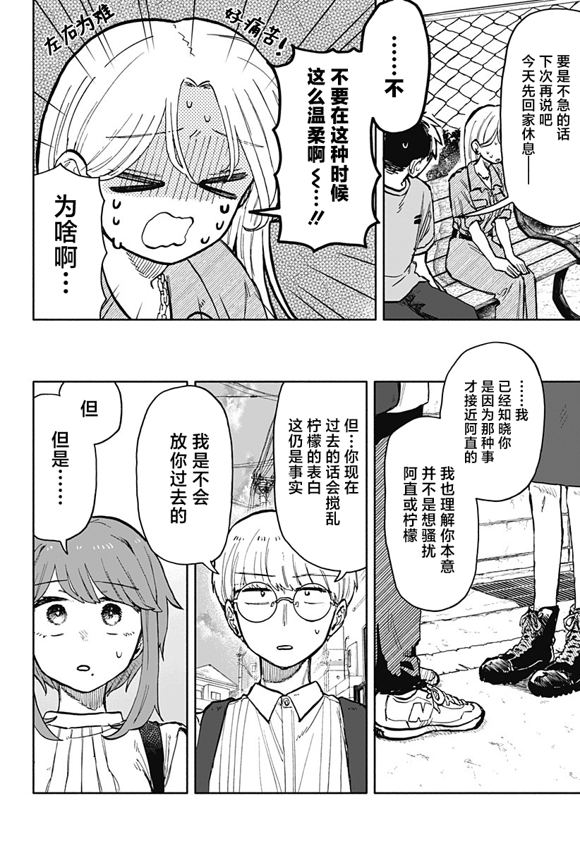 渣女沒渣報: 22話 - 第14页