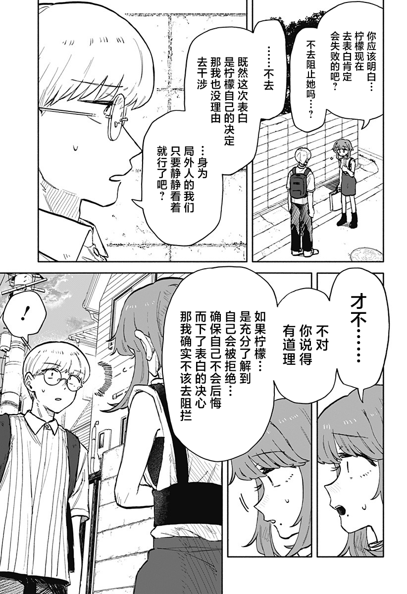 渣女沒渣報: 22話 - 第15页