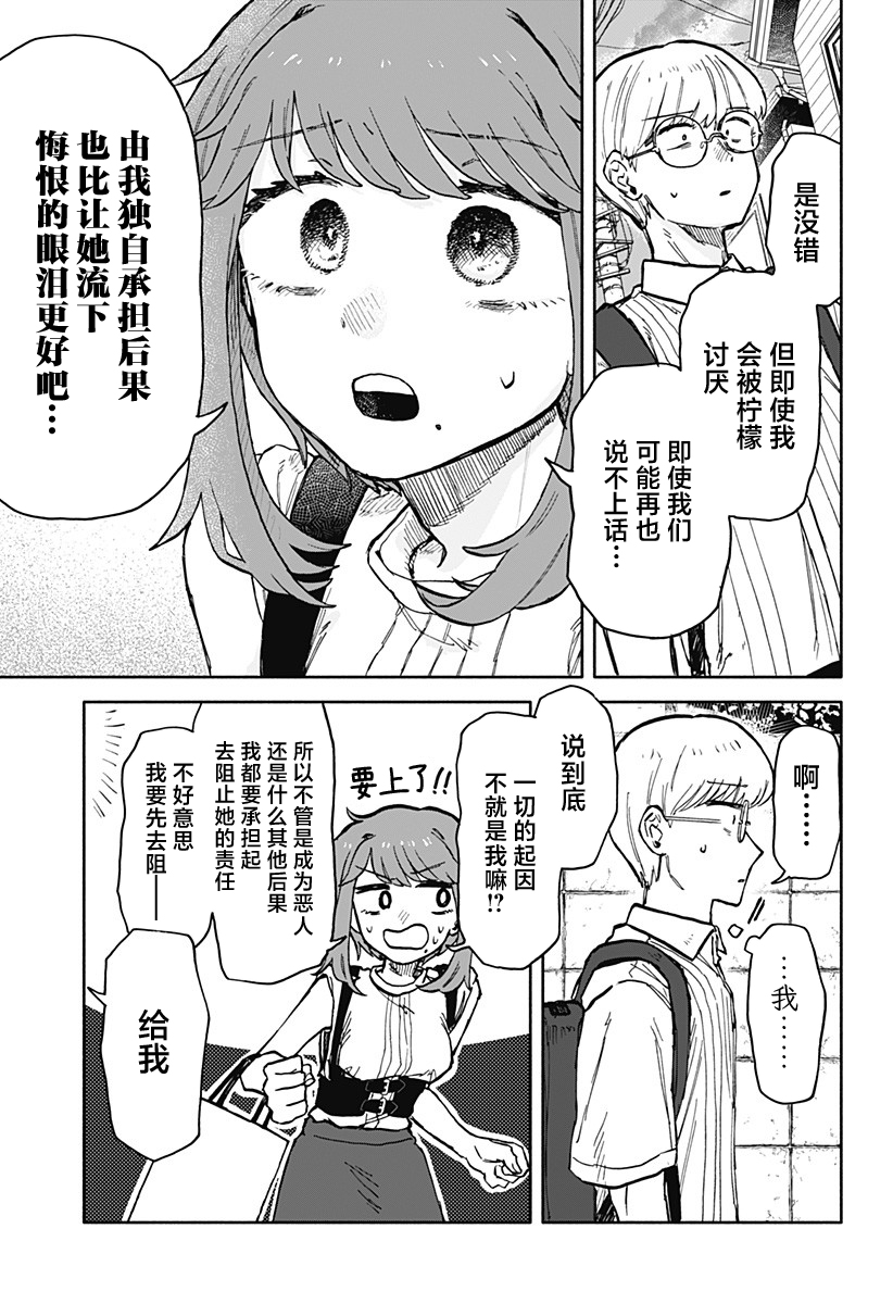 渣女沒渣報: 22話 - 第17页