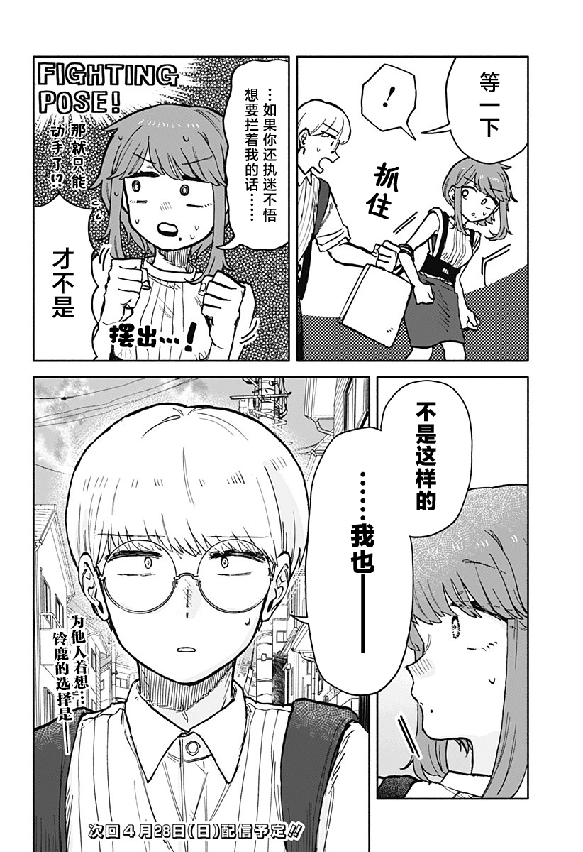 渣女沒渣報: 22話 - 第18页