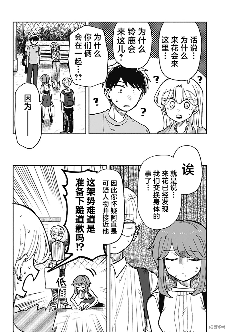 渣女沒渣報: 23話 - 第2页