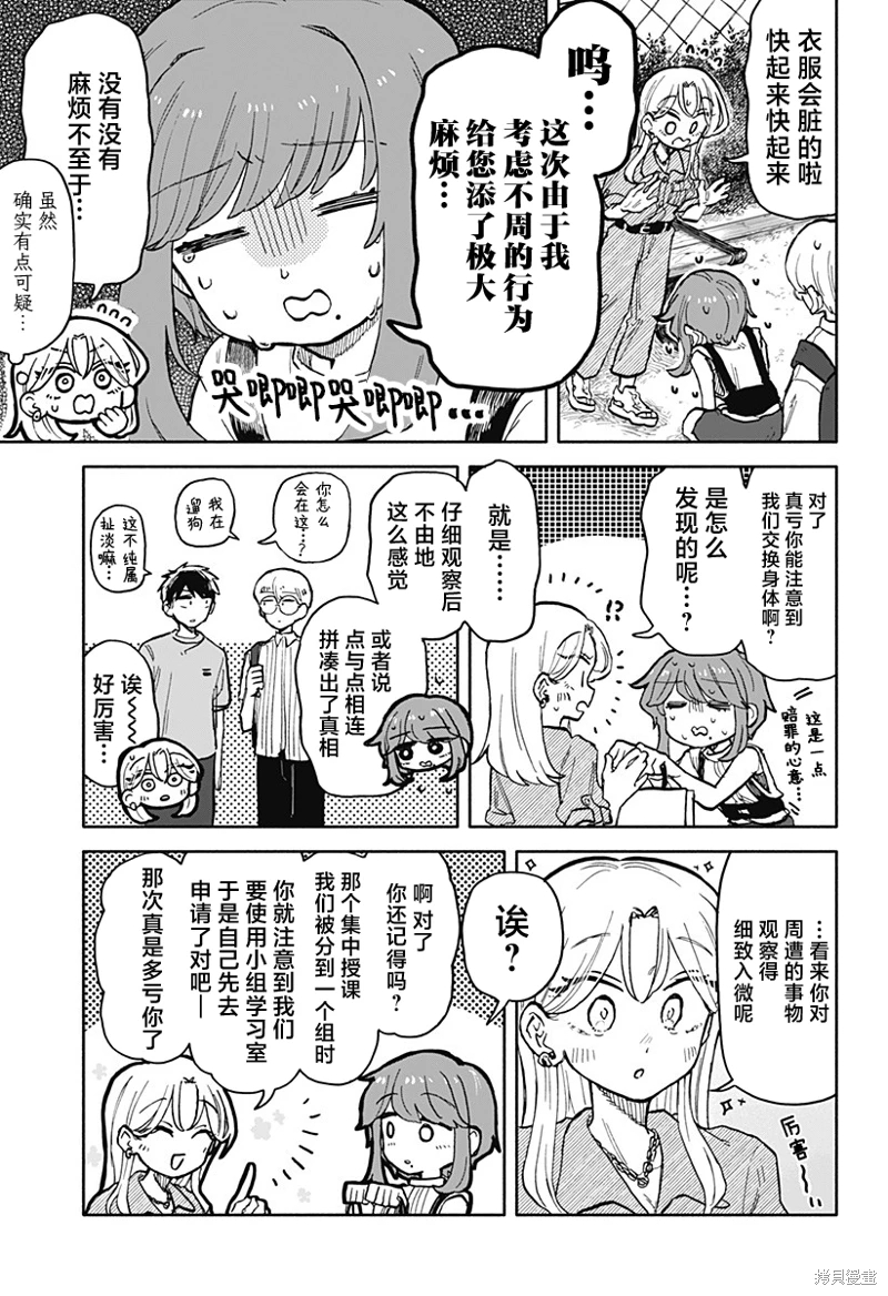 渣女沒渣報: 23話 - 第3页