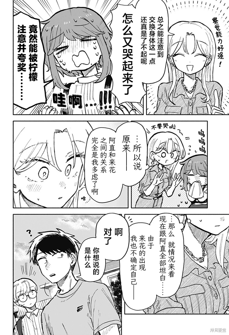 渣女沒渣報: 23話 - 第4页